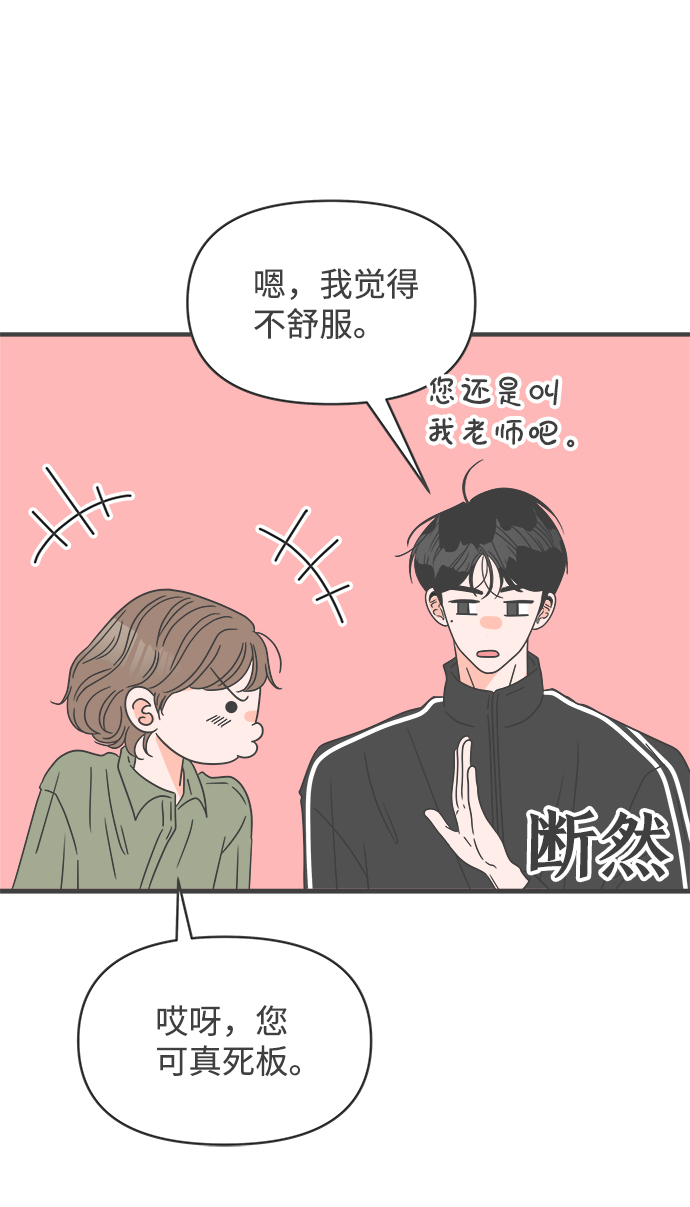 正值青春年华的你打算如何珍惜青春漫画,[第50话] 三人面对面（6）1图