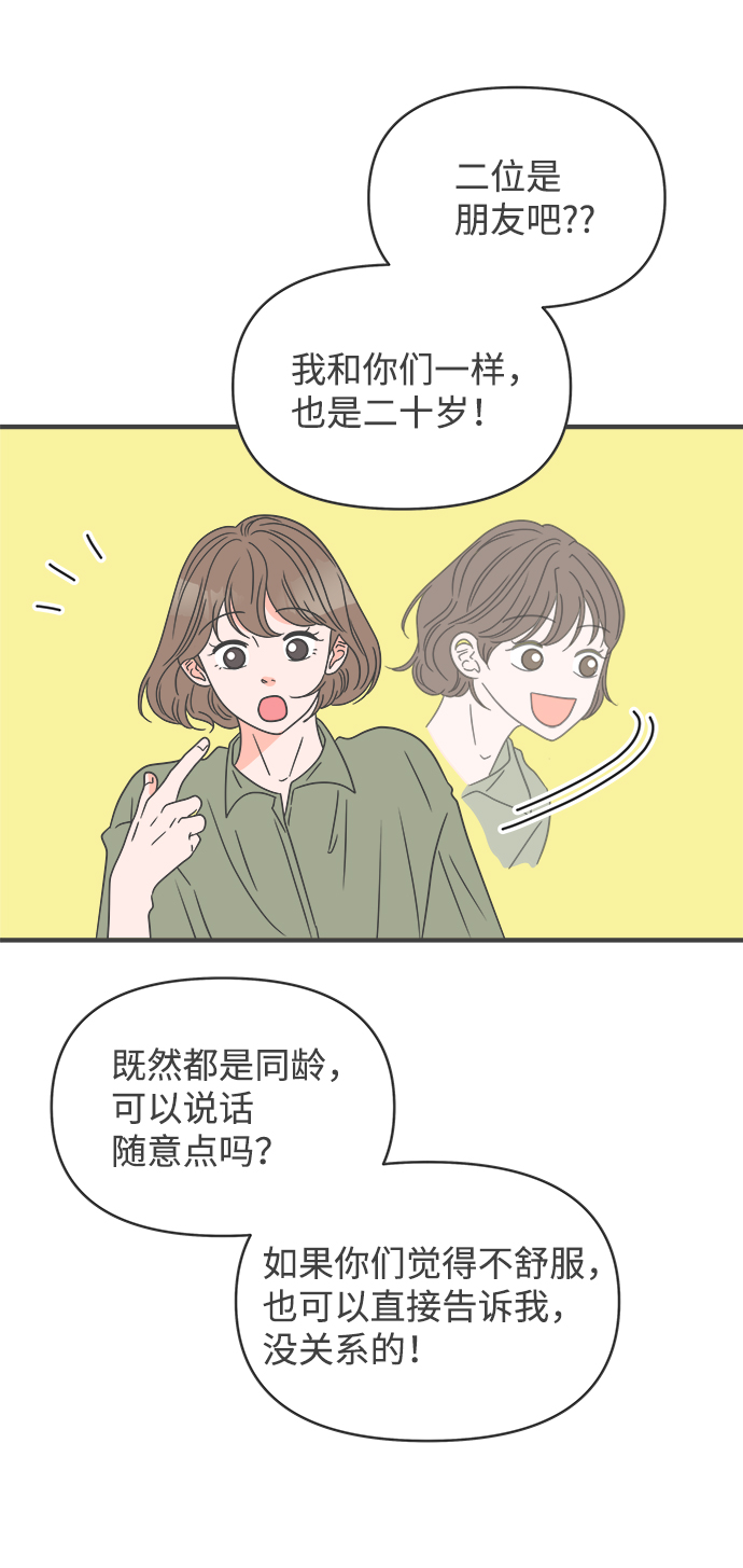 正值青春年华的你打算如何珍惜青春漫画,[第50话] 三人面对面（6）2图
