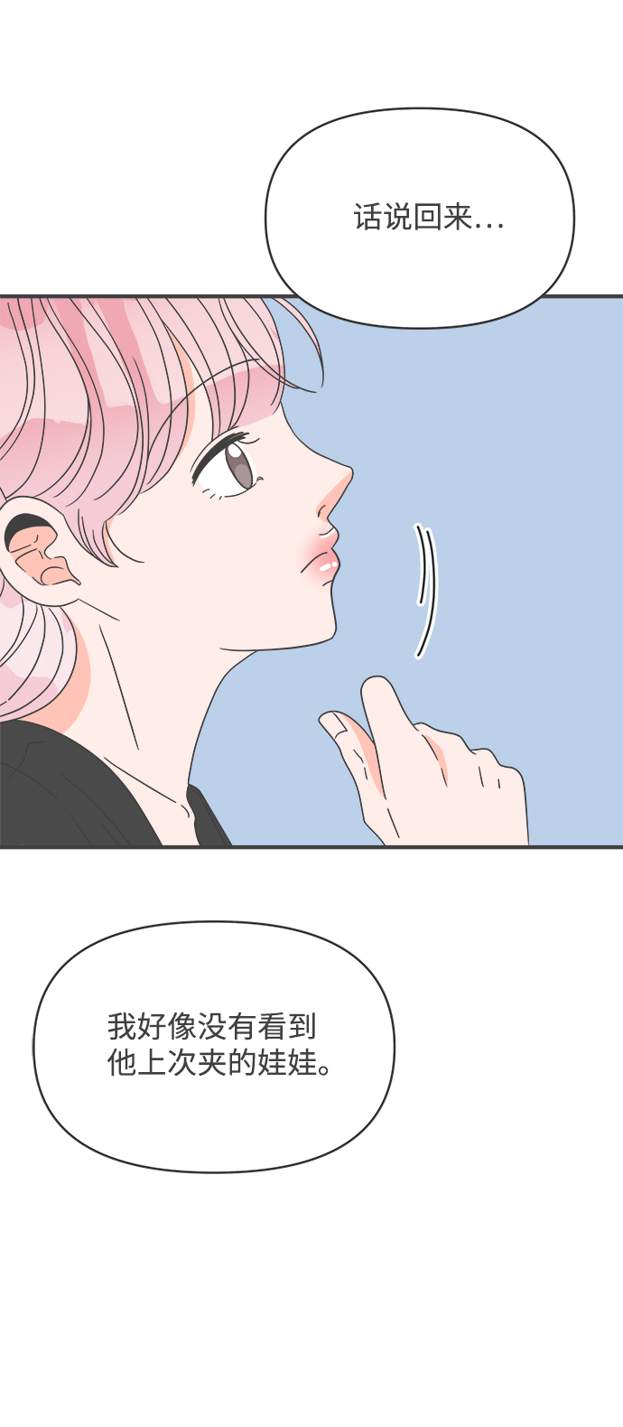 正值青春年华的你打算如何珍惜青春漫画,[第41话] 好烫(3)2图