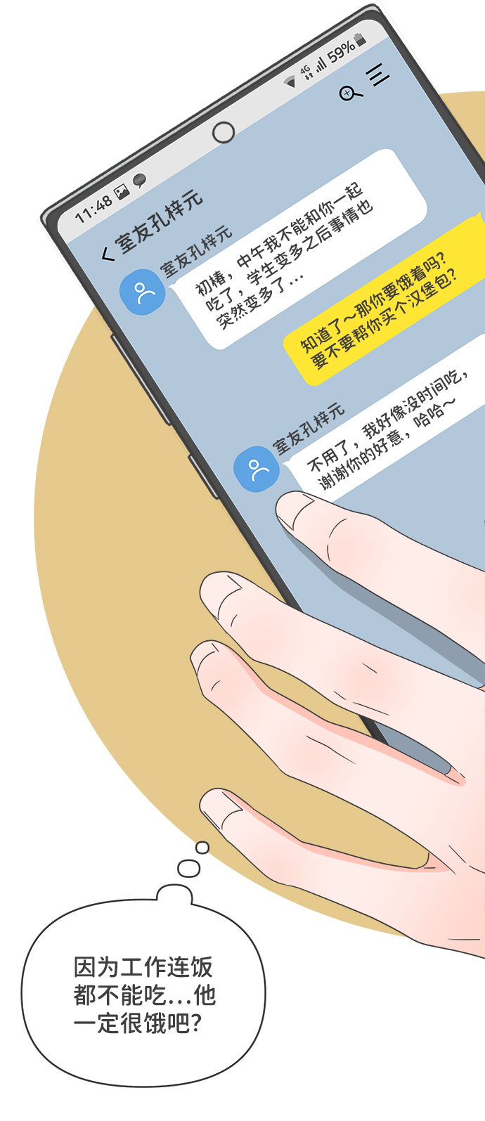 正值青春年华的你打算如何珍惜青春漫画,[第46话] 三人面对面（2）1图