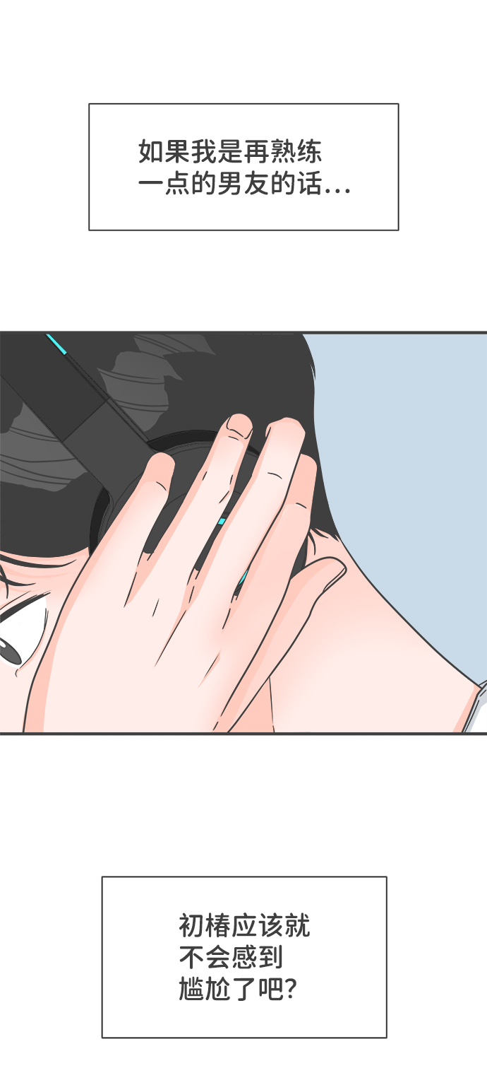 正值青春年华的你打算如何珍惜青春漫画,[第62话] 因爲是第一次，所以更甚（8）2图