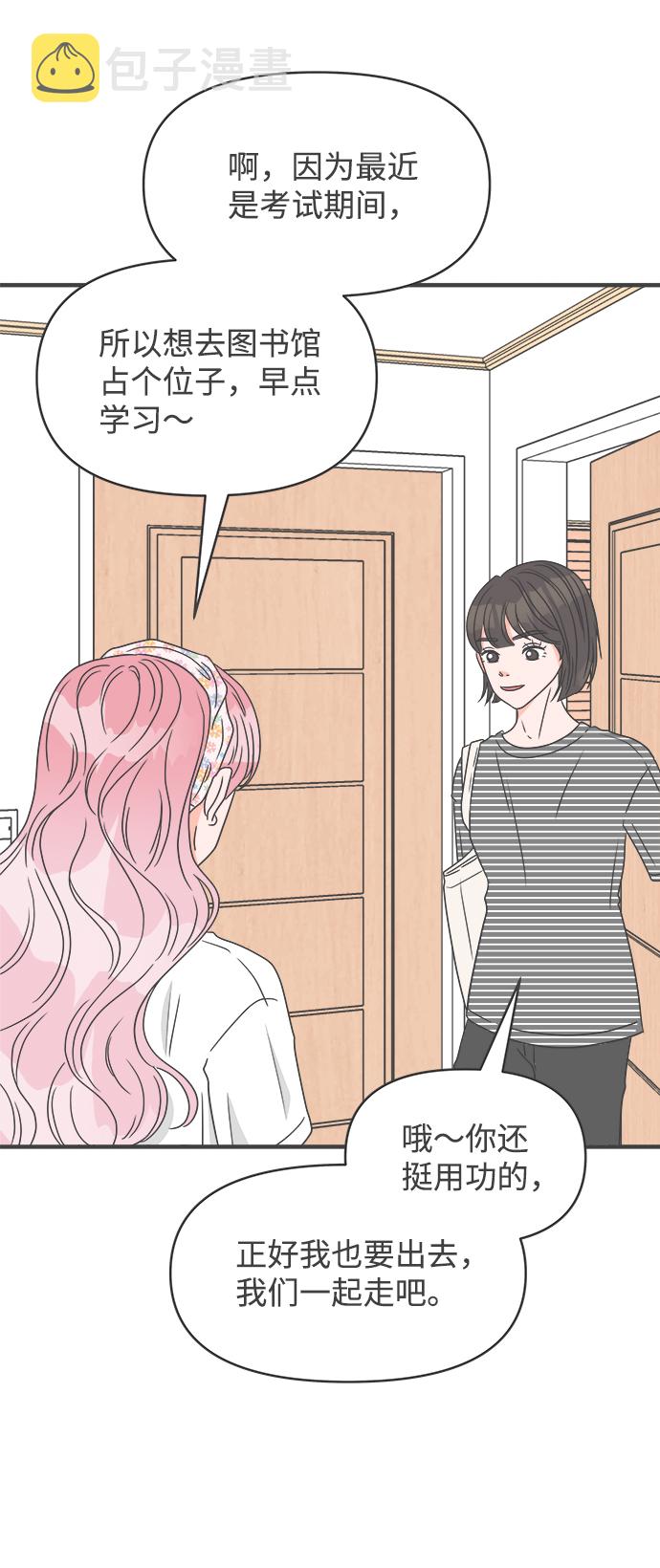 正值青春年华的你打算如何珍惜青春漫画,[第33话] 比起被爱更好的是…（3）2图
