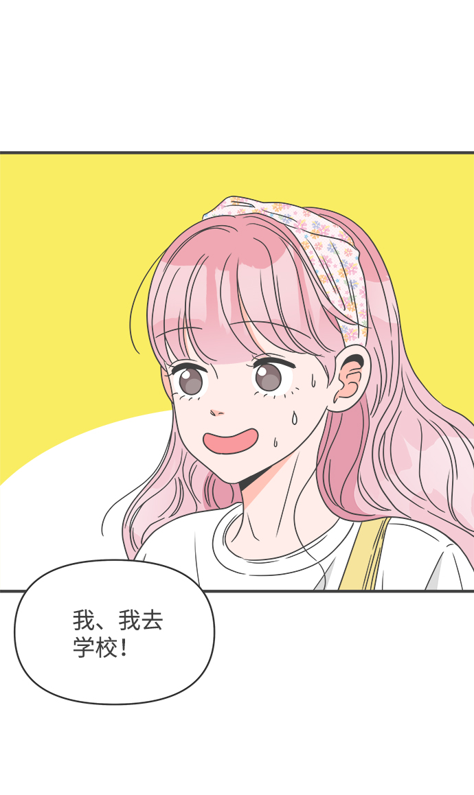 正值青春年华的你打算如何珍惜青春漫画,[第33话] 比起被爱更好的是…（3）2图