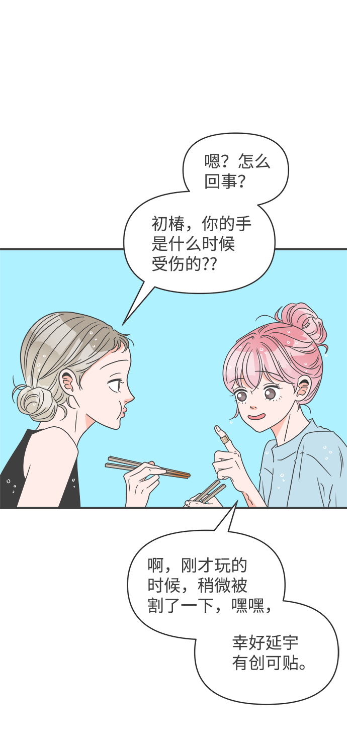 正值青春年华的你打算如何珍惜青春漫画,[第57话] 因爲是第一次，所以更甚（3）1图