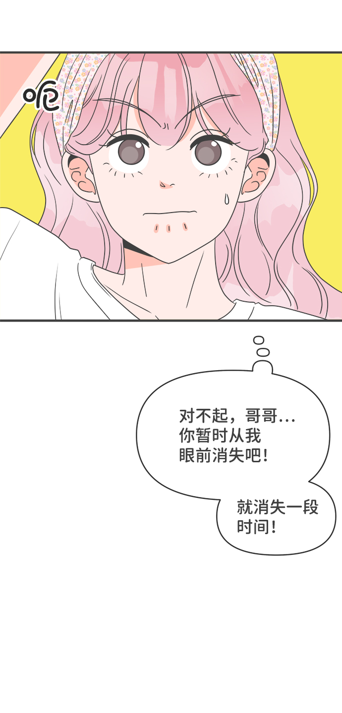 正值青春年华的你打算如何珍惜青春漫画,[第33话] 比起被爱更好的是…（3）1图
