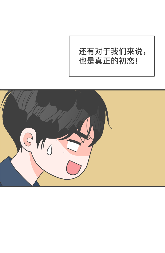 正值青春年华的你打算如何珍惜青春漫画,[第62话] 因爲是第一次，所以更甚（8）1图