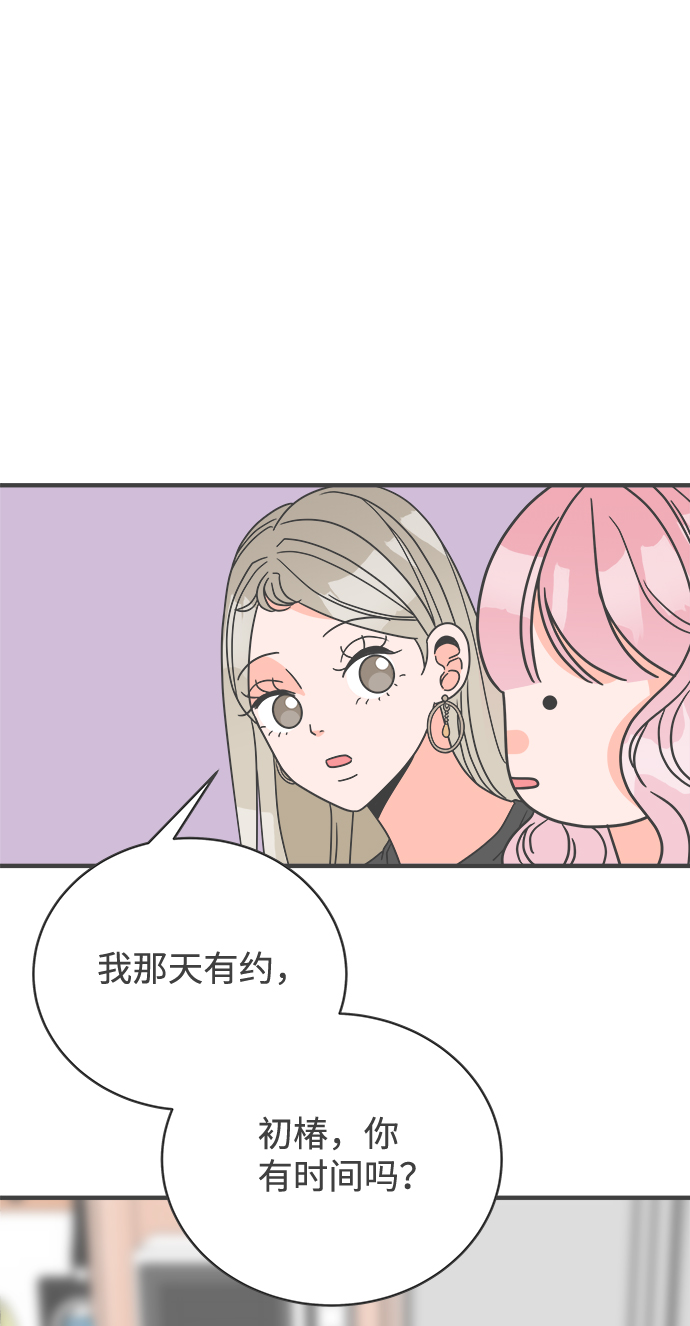 正值青春的我们漫画,[第4话] 每次都被甩的女人（1）2图