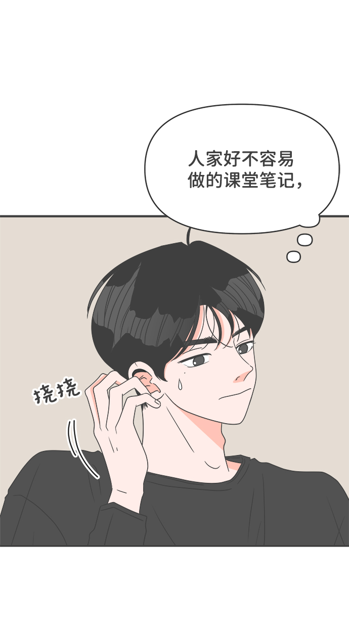 正值青春的我们漫画漫画,[第43话] 摇尾乞怜1图