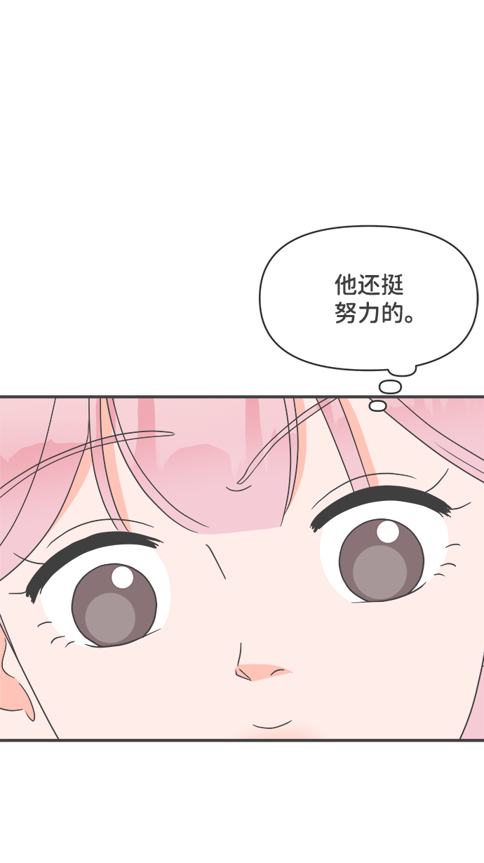 正值青春年华的你打算如何珍惜青春漫画,[第31话] 比起被爱更好的是…（1）2图