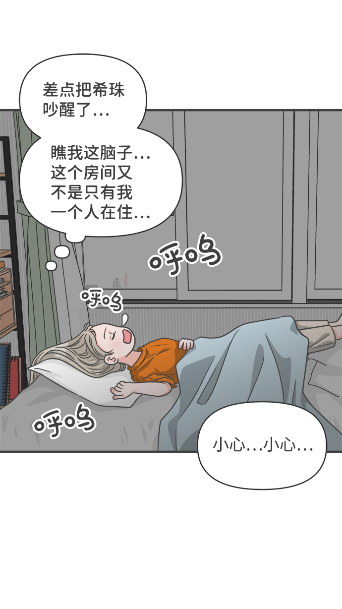 正值青春年华的你打算如何珍惜青春漫画,[第65话] 飘浮1图