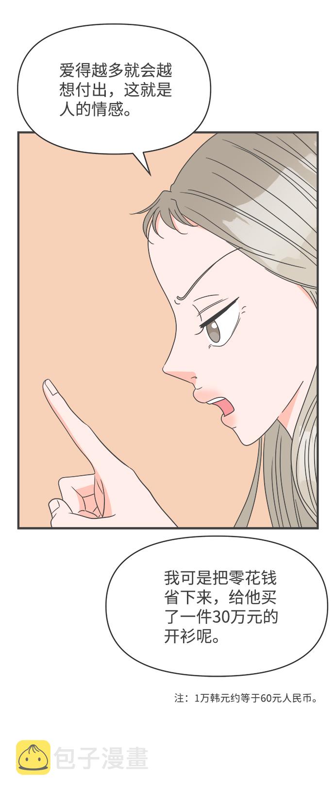 正值青春年华的你打算如何珍惜青春漫画,[第31话] 比起被爱更好的是…（1）2图
