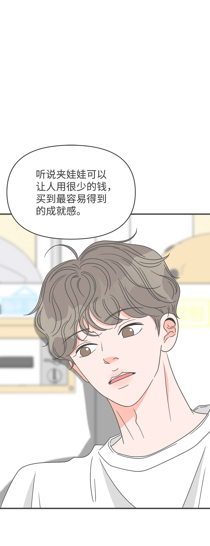 正值青春年华的你打算如何珍惜青春漫画,[第38话] 有关单相思的完美结局（2）2图