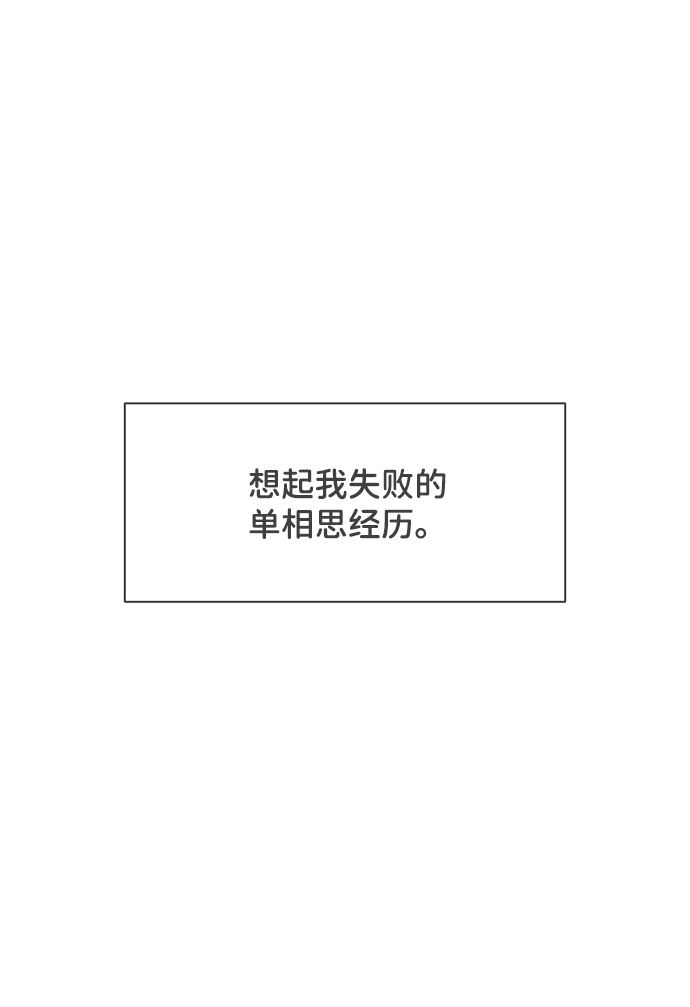 正值青春年华的你打算如何珍惜青春漫画,[第33话] 比起被爱更好的是…（3）2图