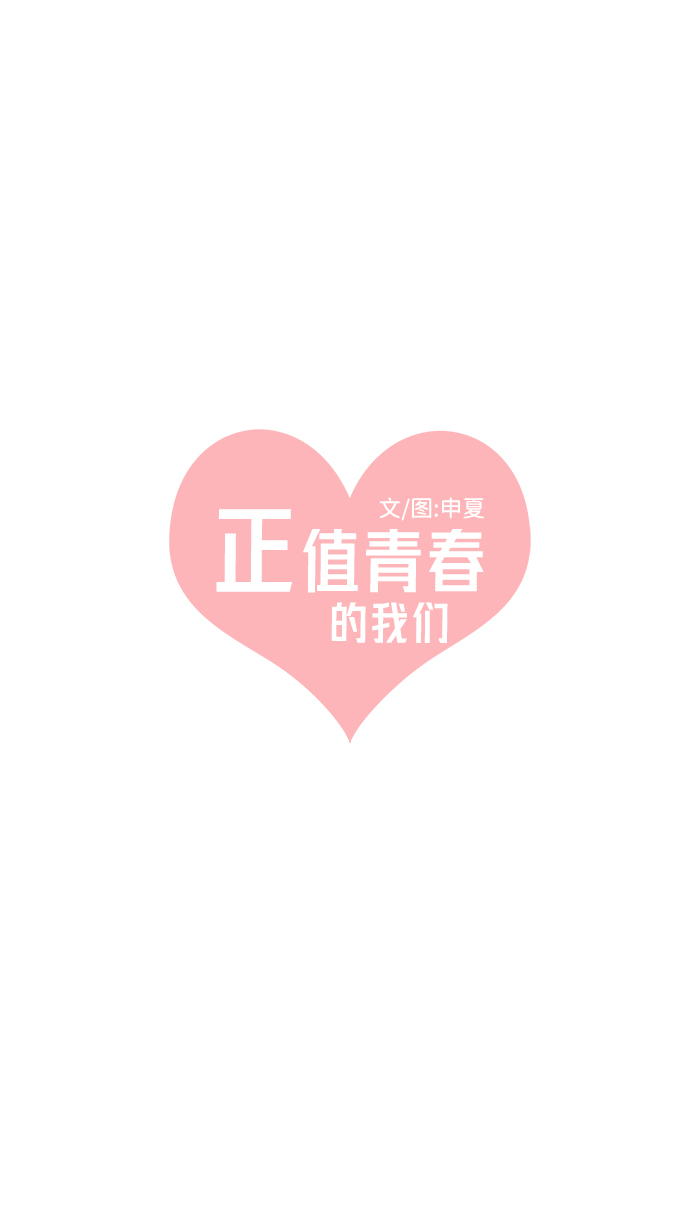 正值青春年华的你打算如何珍惜青春漫画,[第37话] 有关单相思的完美结局（1）2图
