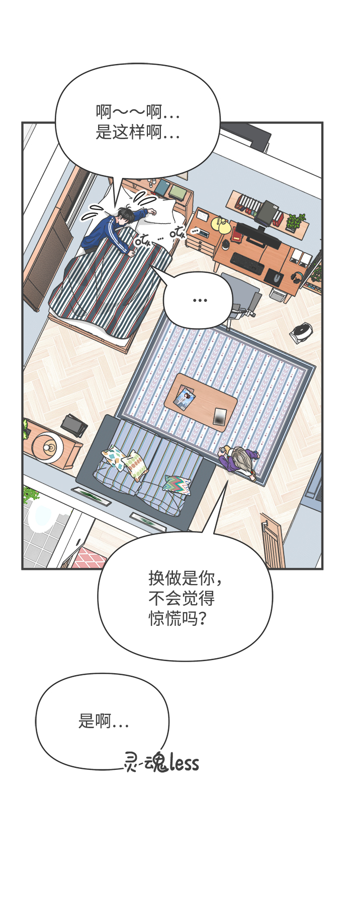 正值青春年华的你打算如何珍惜青春漫画,[第82话] 梓元的房间（3）1图