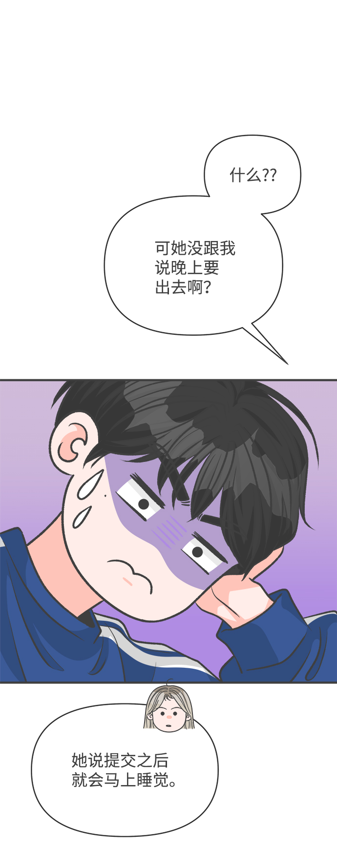 正值青春年华的你打算如何珍惜青春漫画,[第82话] 梓元的房间（3）2图