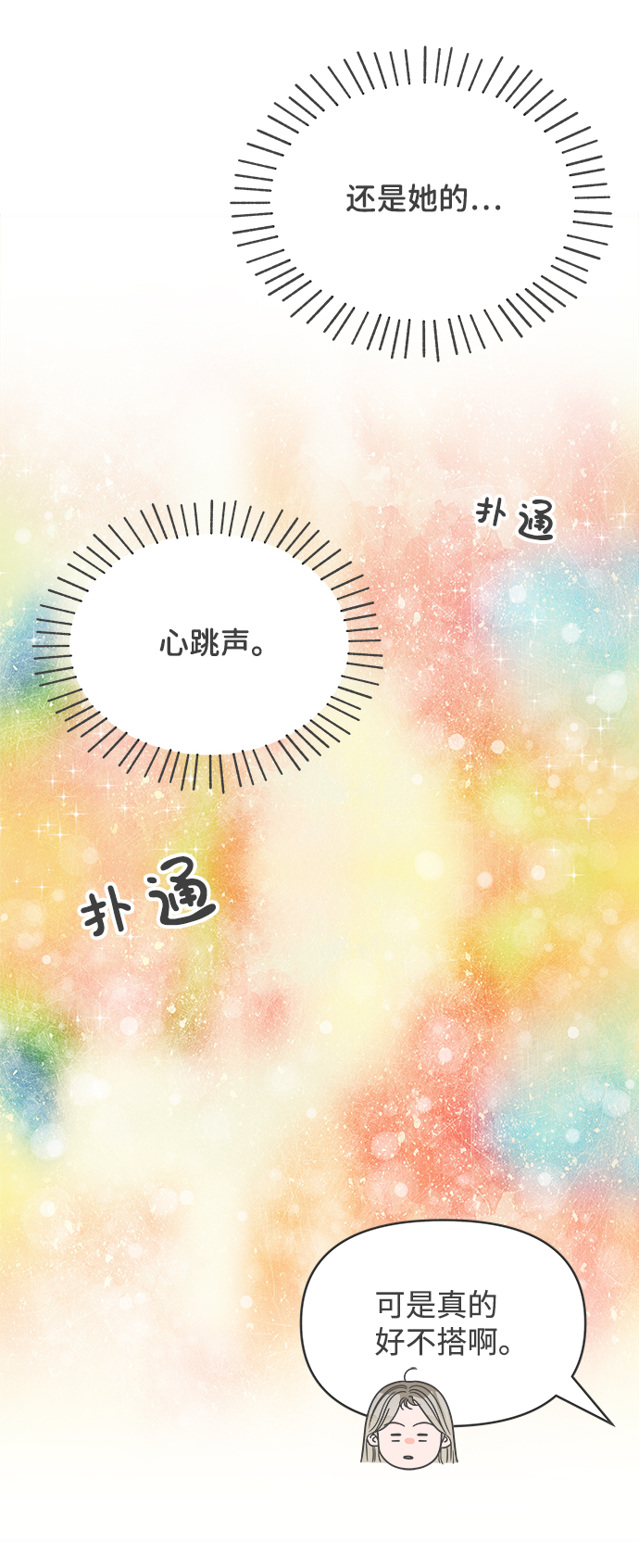 正值青春年华的你打算如何珍惜青春漫画,[第82话] 梓元的房间（3）2图