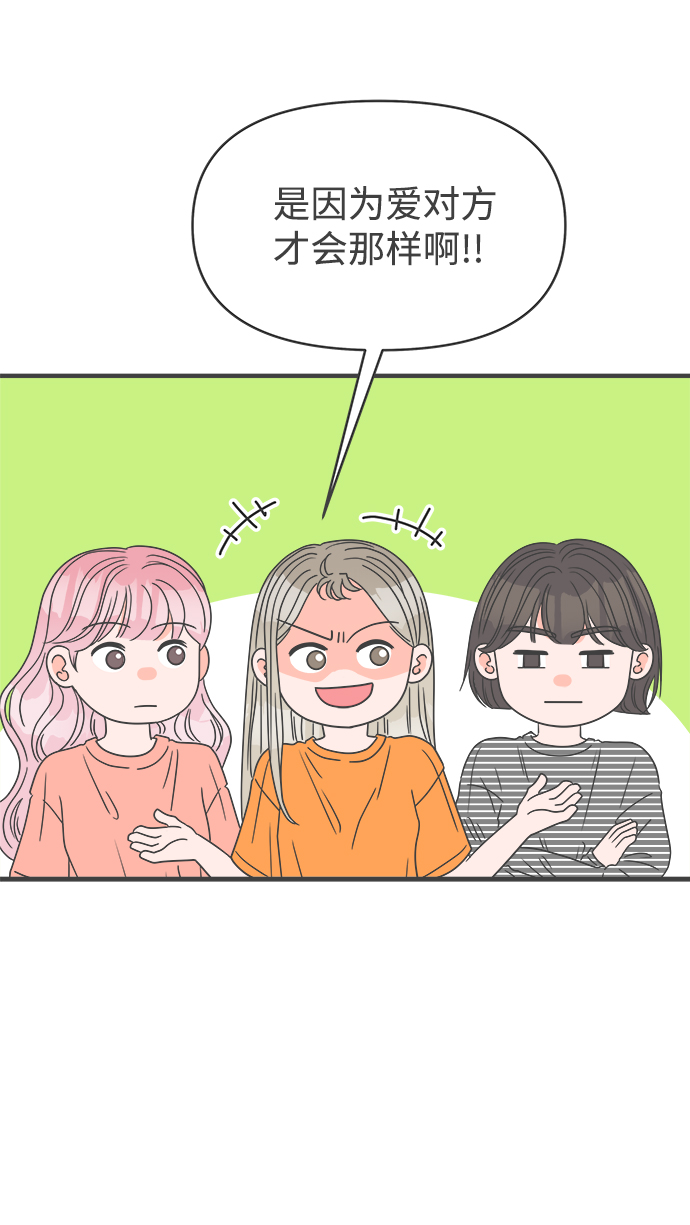 正值青春年华的你打算如何珍惜青春漫画,[第36话] 比起被爱更好的是…（6）2图