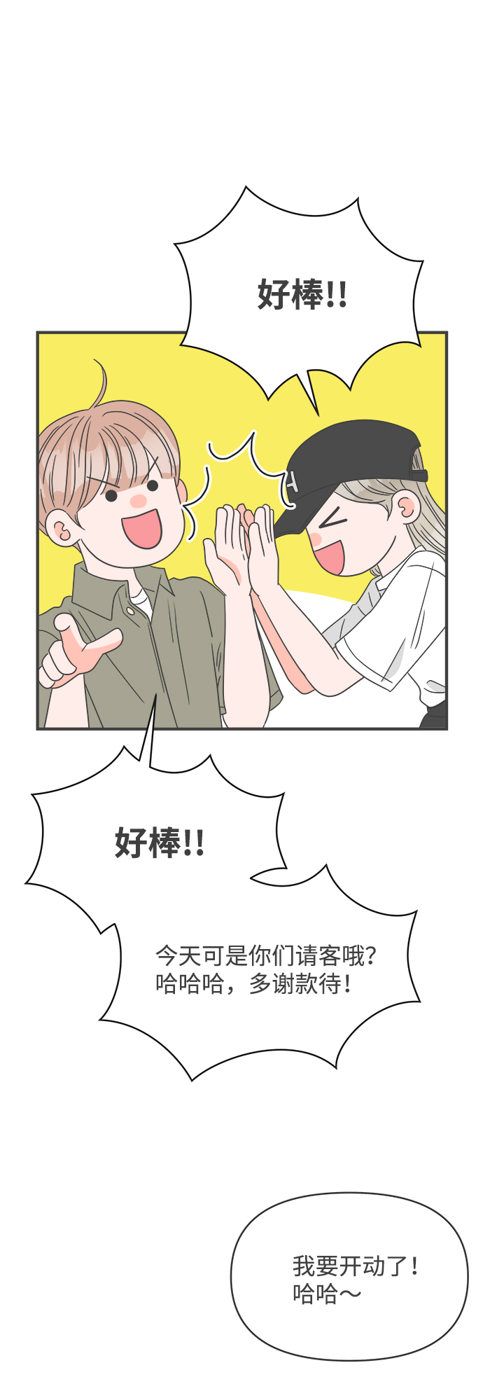 正值青春年华的你打算如何珍惜青春漫画,[第37话] 有关单相思的完美结局（1）2图