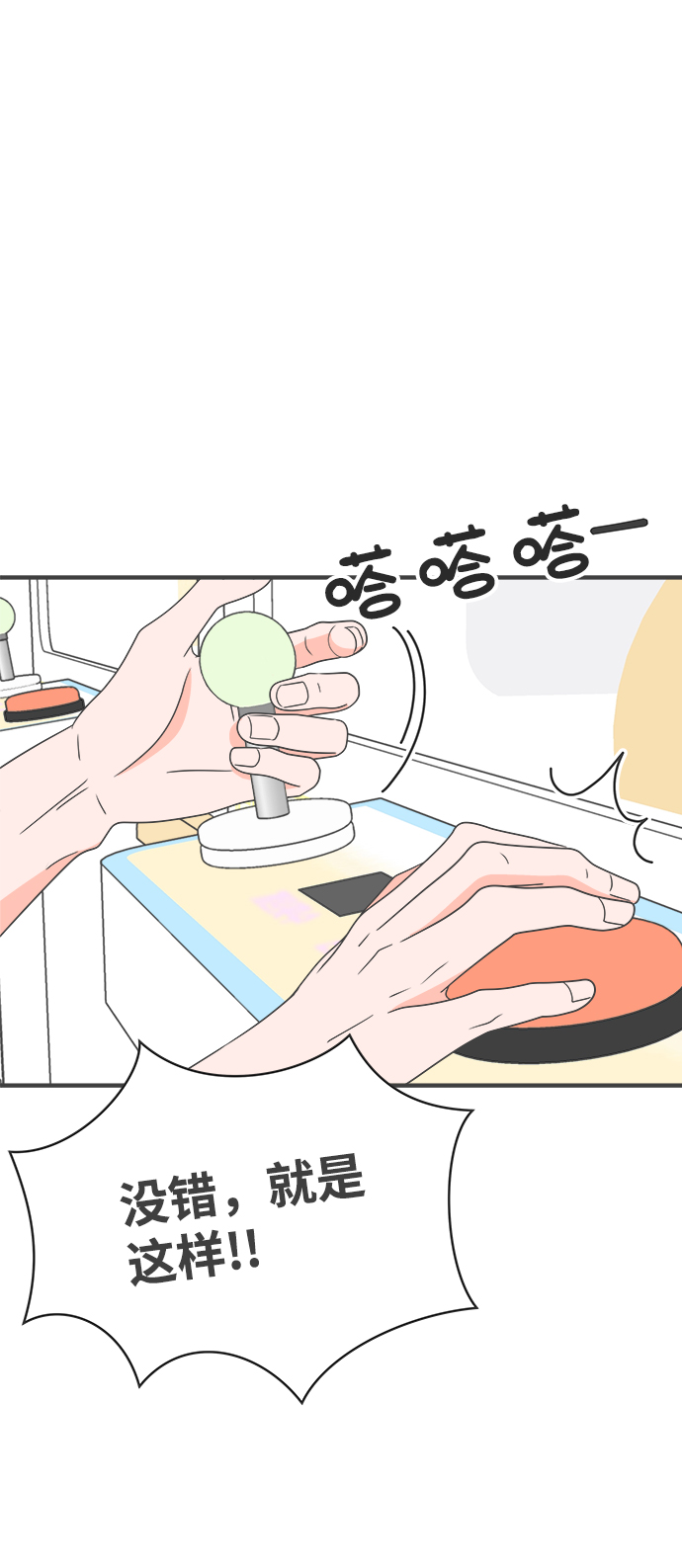 正值青春年华的你打算如何珍惜青春漫画,[第38话] 有关单相思的完美结局（2）2图