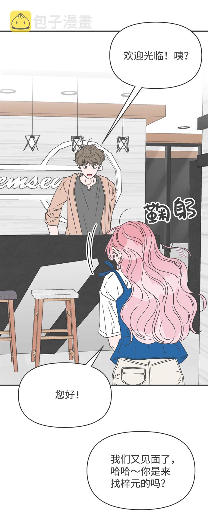 正值青春年华的你打算如何珍惜青春漫画,[第45话] 三人面对面1图