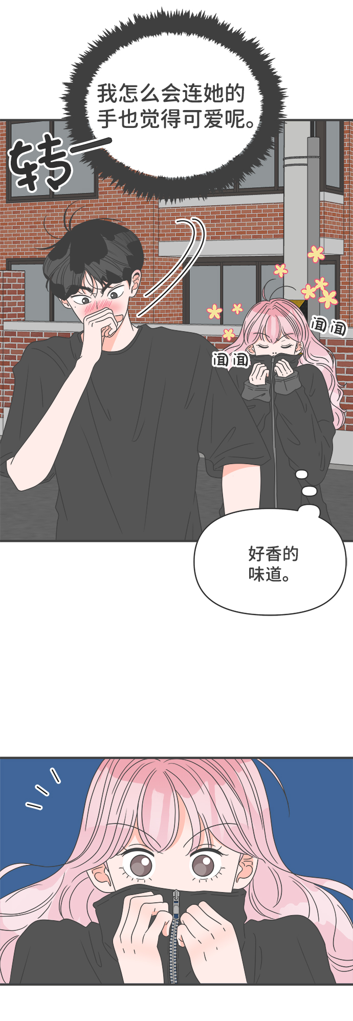 正值青春年华的你打算如何珍惜青春漫画,[第45话] 三人面对面2图