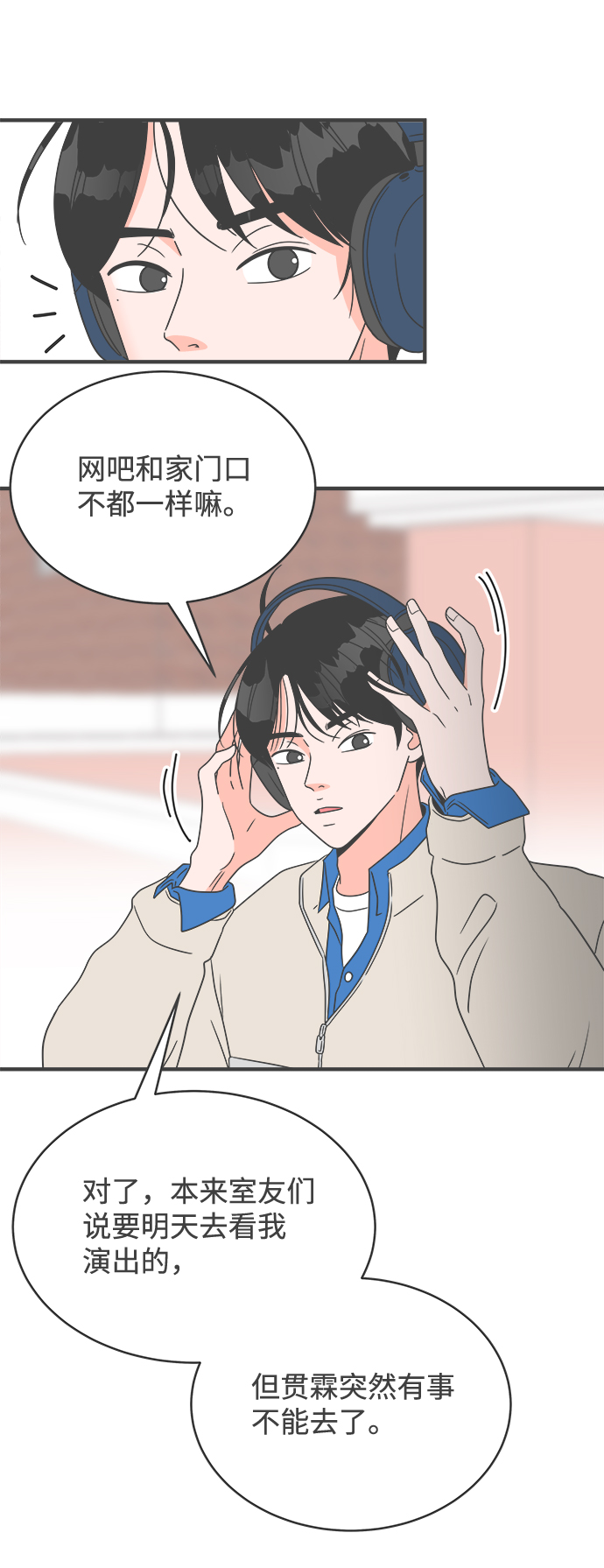 正值青春的我们漫画,[第9话] 对手（1）2图