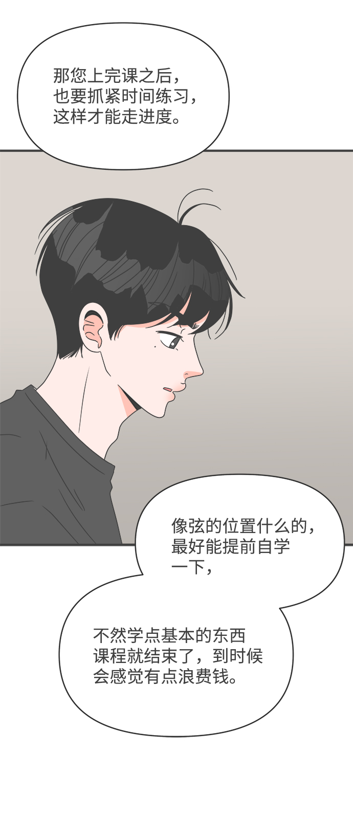 正值青春年华的你打算如何珍惜青春漫画,[第45话] 三人面对面2图