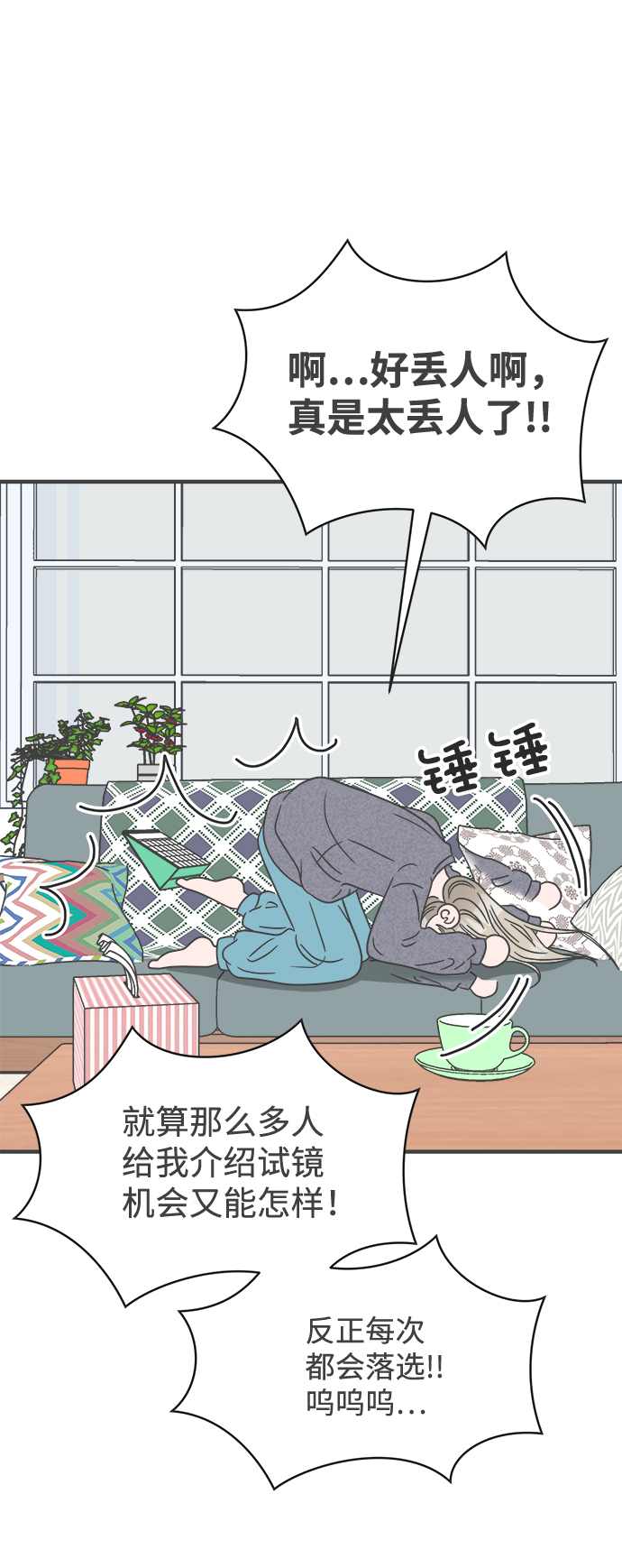 正值青春年华的你打算如何珍惜青春漫画,[第35话] 比起被爱更好的是…（5）2图