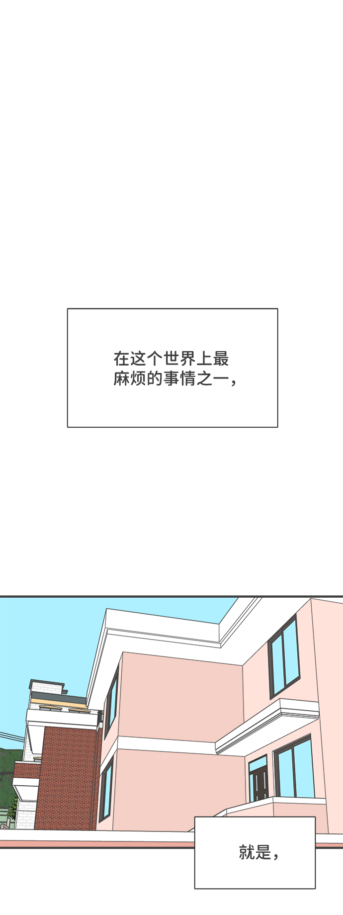 正值青春年华,风华正茂漫画,[第44话] 埋进1图