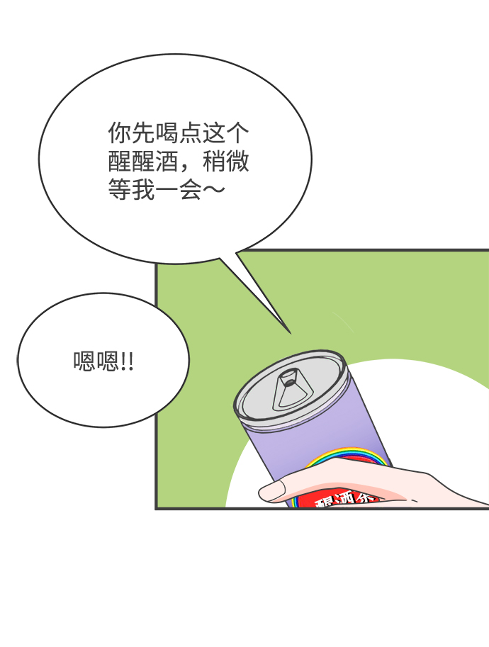 正值青春年华的你打算如何珍惜青春漫画,[第14话] 苏醒吧，恋爱细胞（3）2图