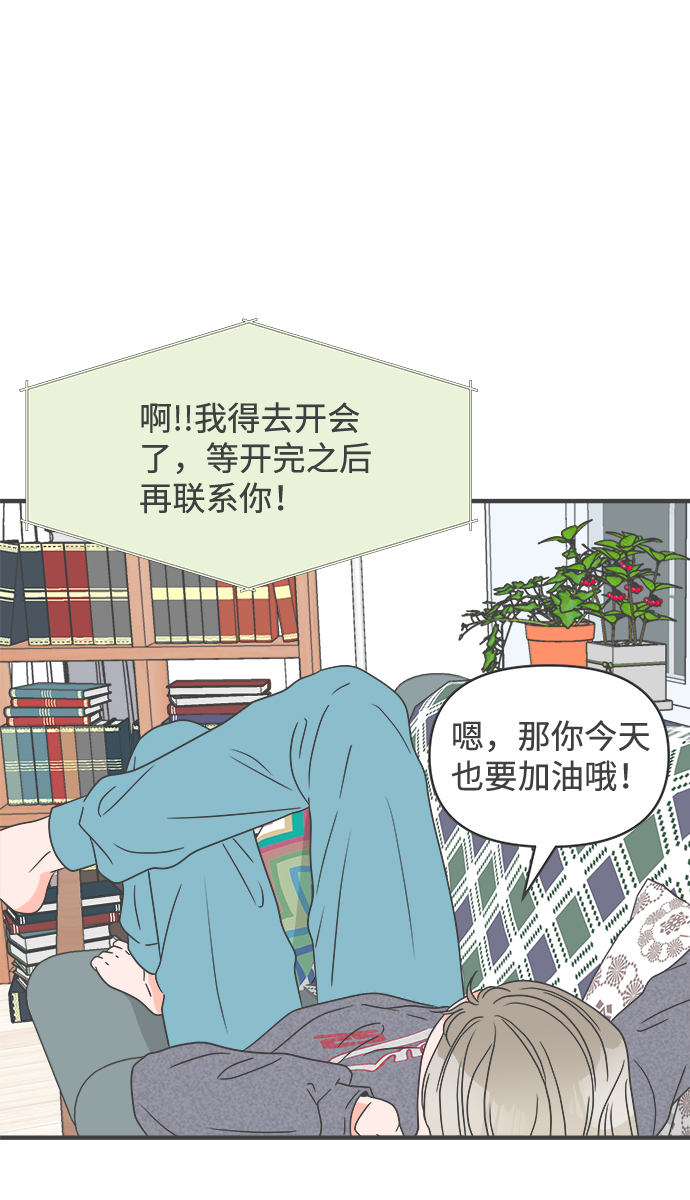 正值青春年华的你打算如何珍惜青春漫画,[第35话] 比起被爱更好的是…（5）2图