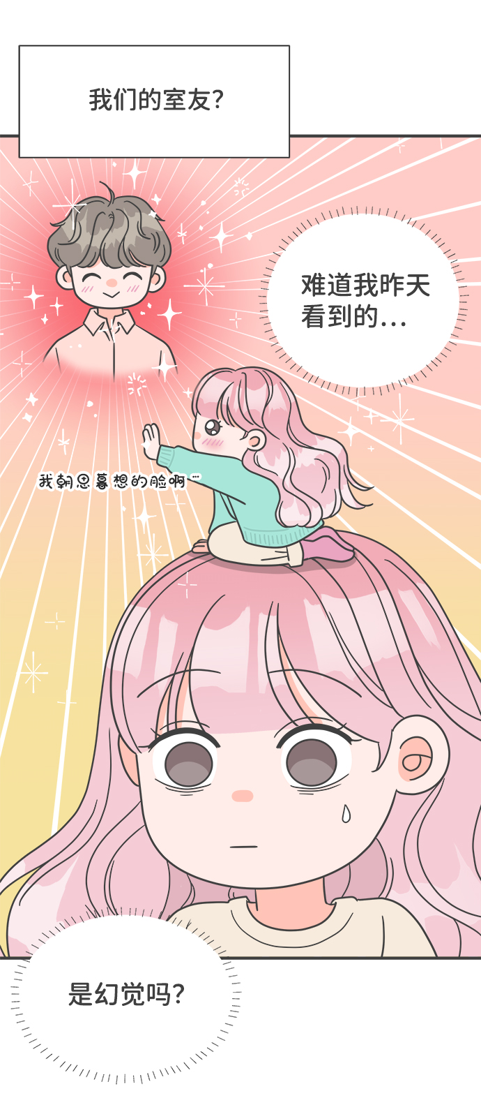 正值青春的我们漫画,[第4话] 每次都被甩的女人（1）2图