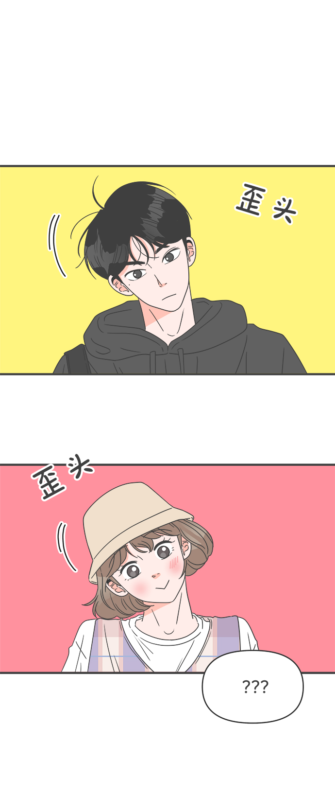 正值青春年华的你打算如何珍惜青春漫画,[第49话] 三人面对面（5）2图