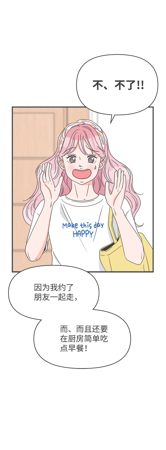 正值青春年华的你打算如何珍惜青春漫画,[第33话] 比起被爱更好的是…（3）1图