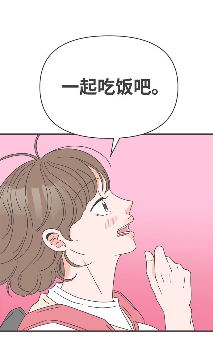 正值青春的我们漫画漫画,[第43话] 摇尾乞怜1图