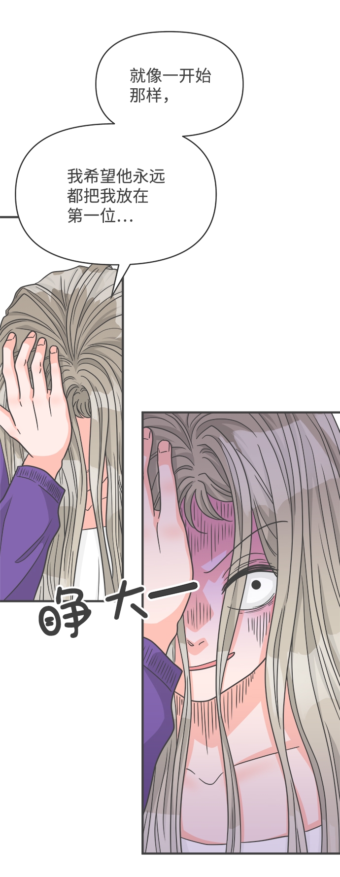 正值青春年华的你打算如何珍惜青春漫画,[第82话] 梓元的房间（3）2图