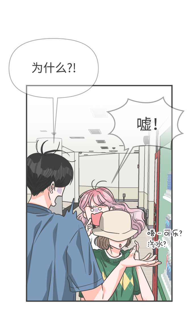 正值青春年华的你打算如何珍惜青春漫画,[第66话] 第二个哲秀（2）1图