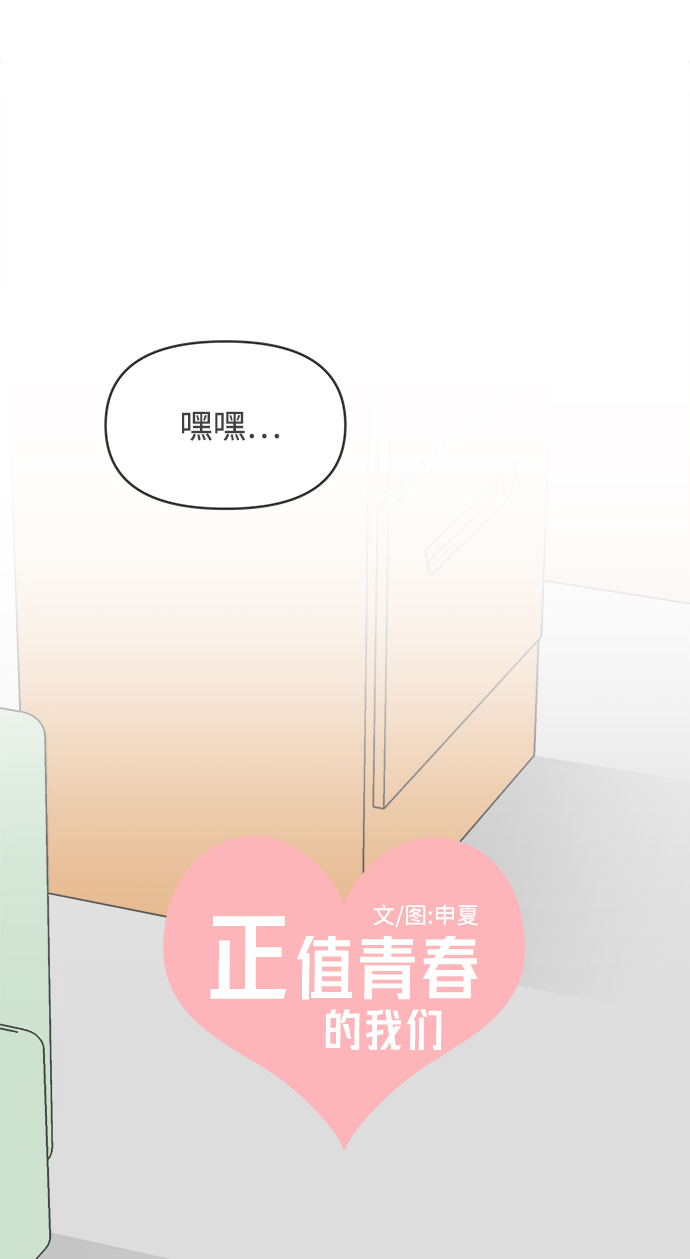正值青春年华的你打算如何珍惜青春漫画,[第49话] 三人面对面（5）1图