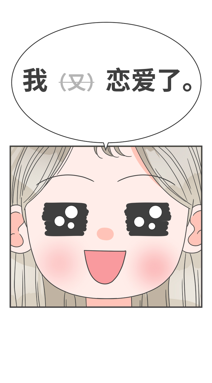 正值青春年华的你打算如何珍惜青春漫画,[第18话] 苏醒吧，恋爱细胞（7）1图