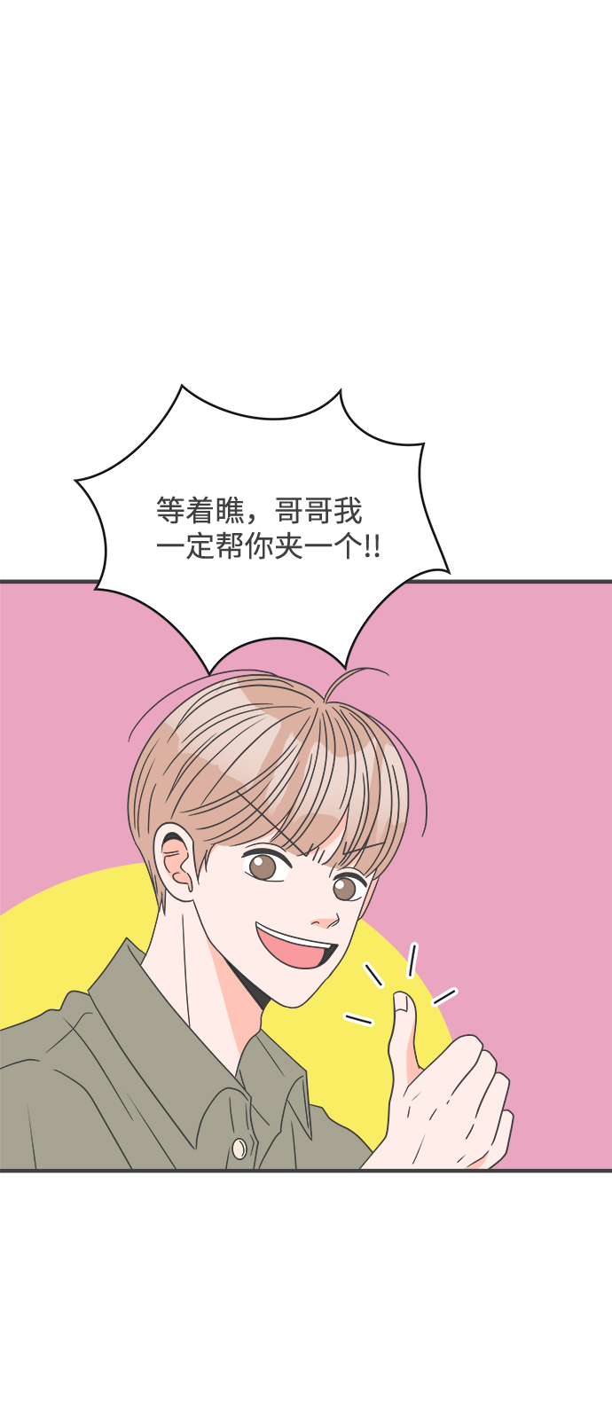 正值青春年华的你打算如何珍惜青春漫画,[第37话] 有关单相思的完美结局（1）1图