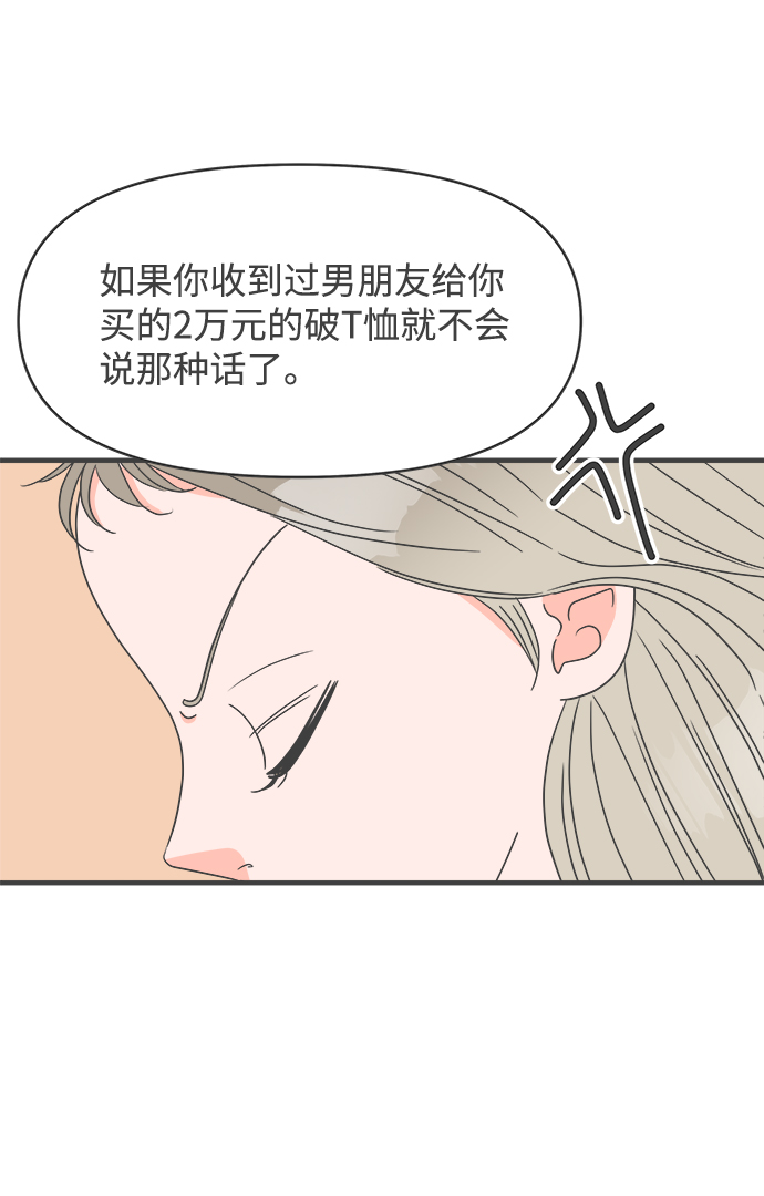 正值青春年华的你打算如何珍惜青春漫画,[第31话] 比起被爱更好的是…（1）1图