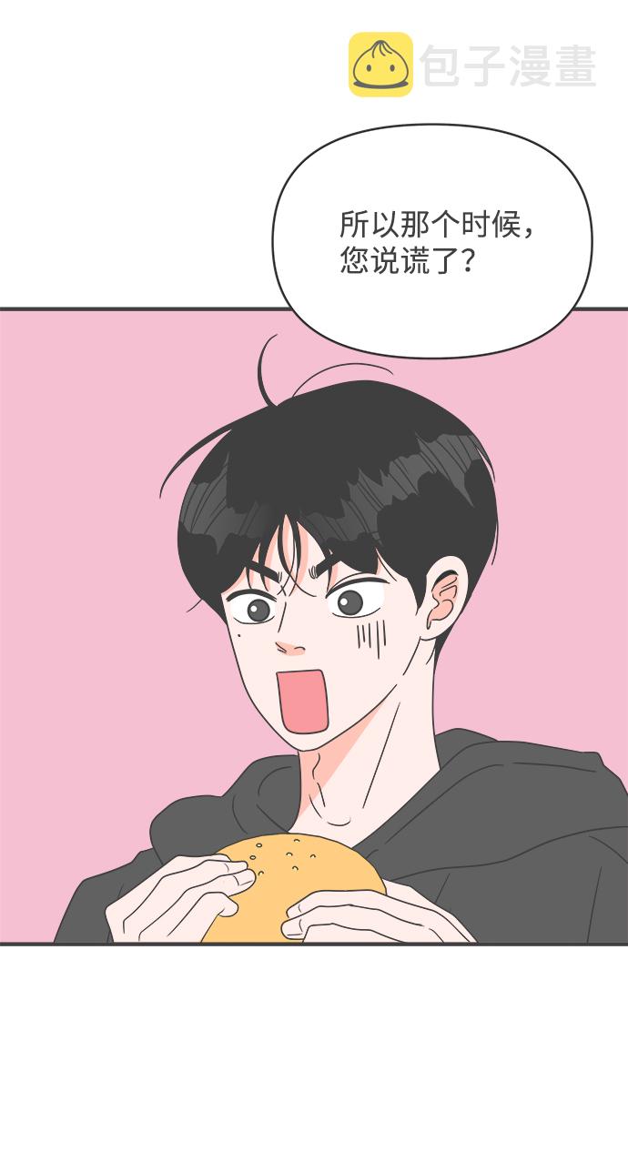 正值青春年华的你打算如何珍惜青春漫画,[第49话] 三人面对面（5）2图