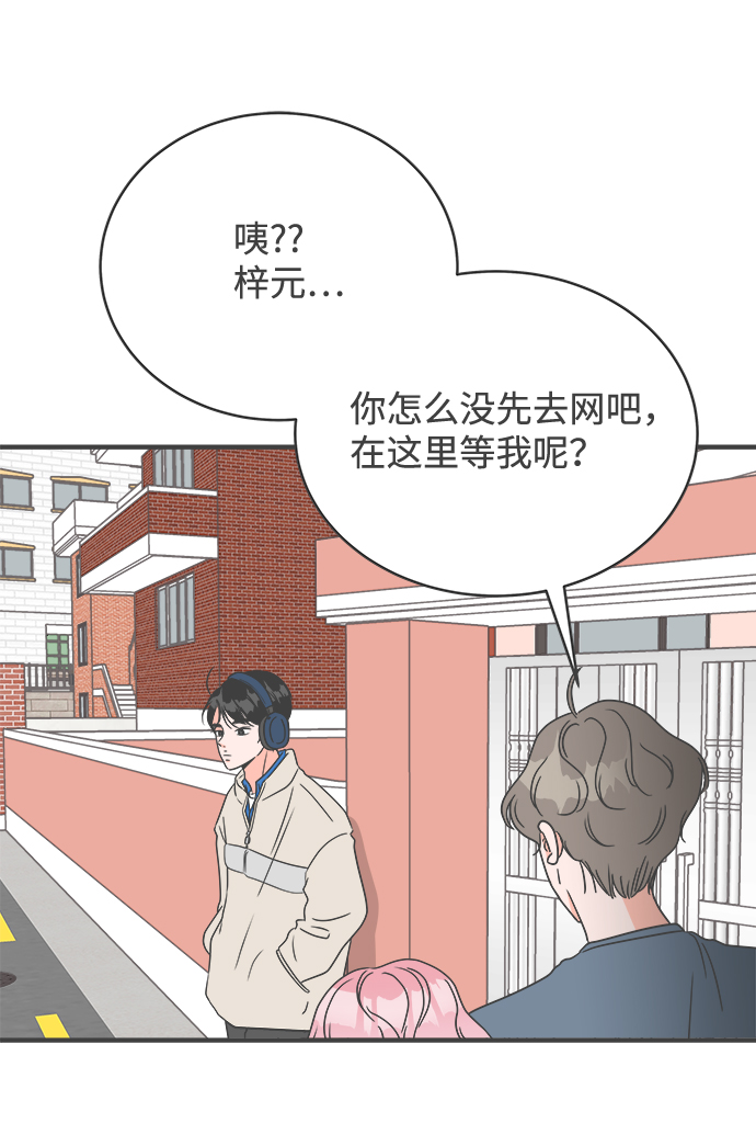 正值青春的我们漫画,[第9话] 对手（1）1图