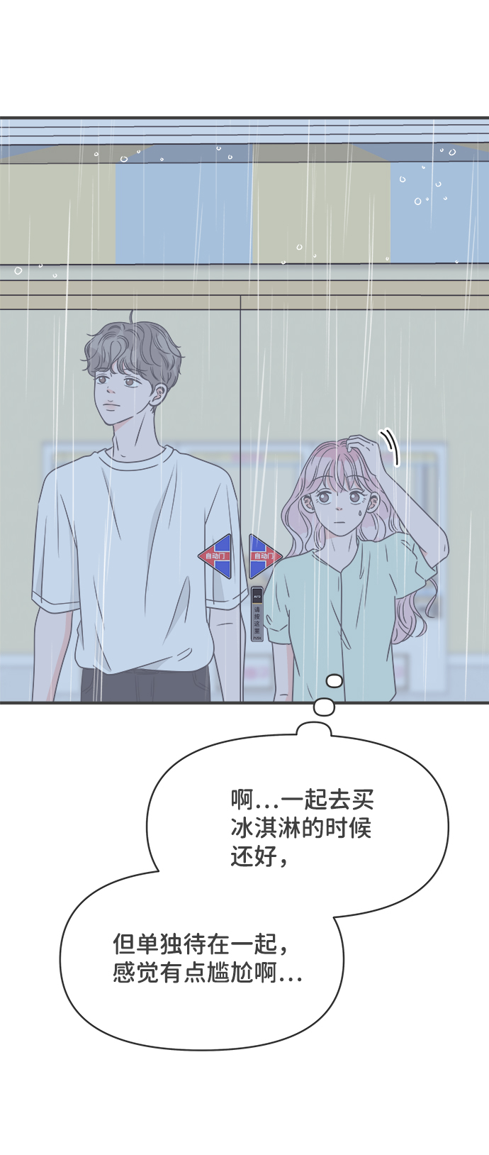 正值青春年华的你打算如何珍惜青春漫画,[第38话] 有关单相思的完美结局（2）2图