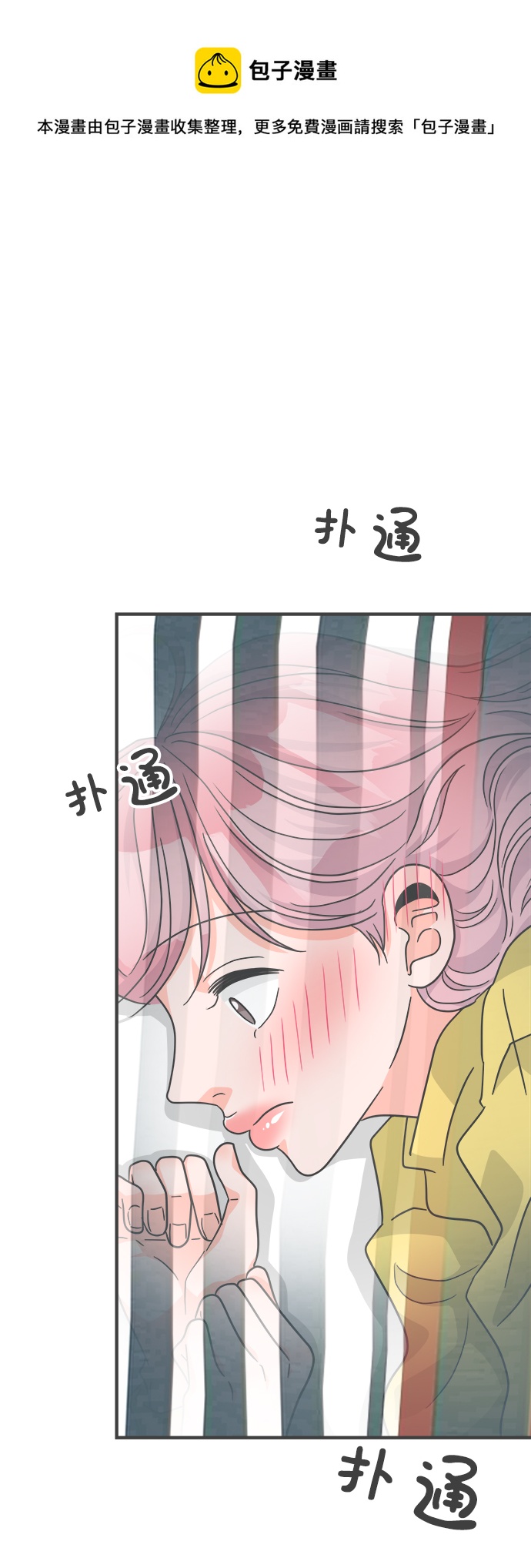 正值青春年华的你打算如何珍惜青春漫画,[第82话] 梓元的房间（3）2图