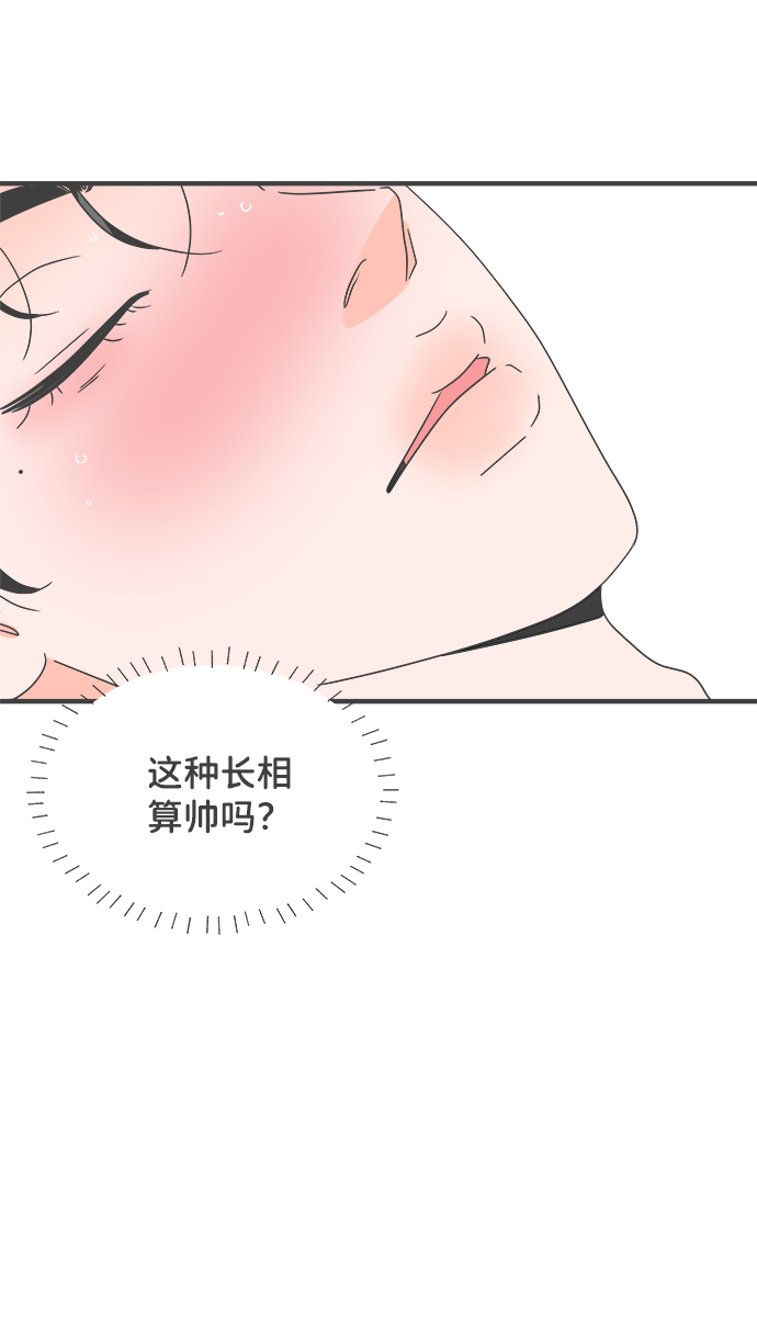正值青春年华的你打算如何珍惜青春漫画,[第41话] 好烫(3)1图