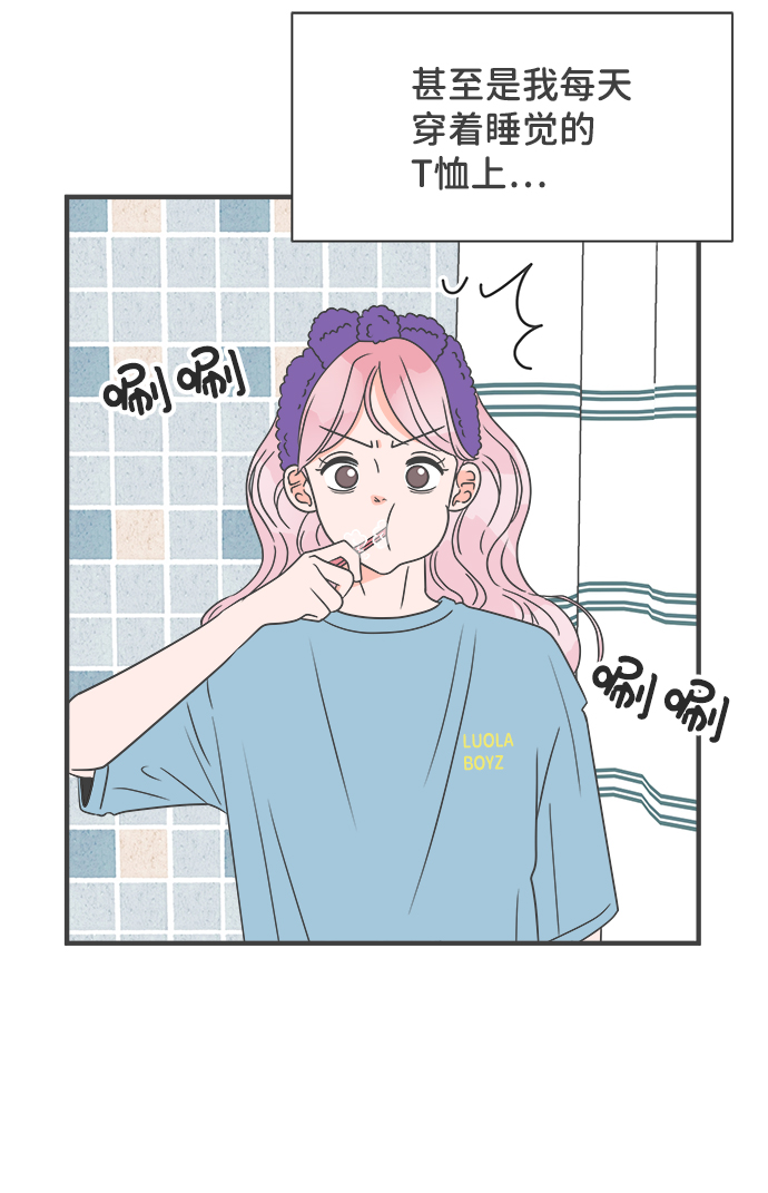 正值青春年华的你打算如何珍惜青春漫画,[第33话] 比起被爱更好的是…（3）1图
