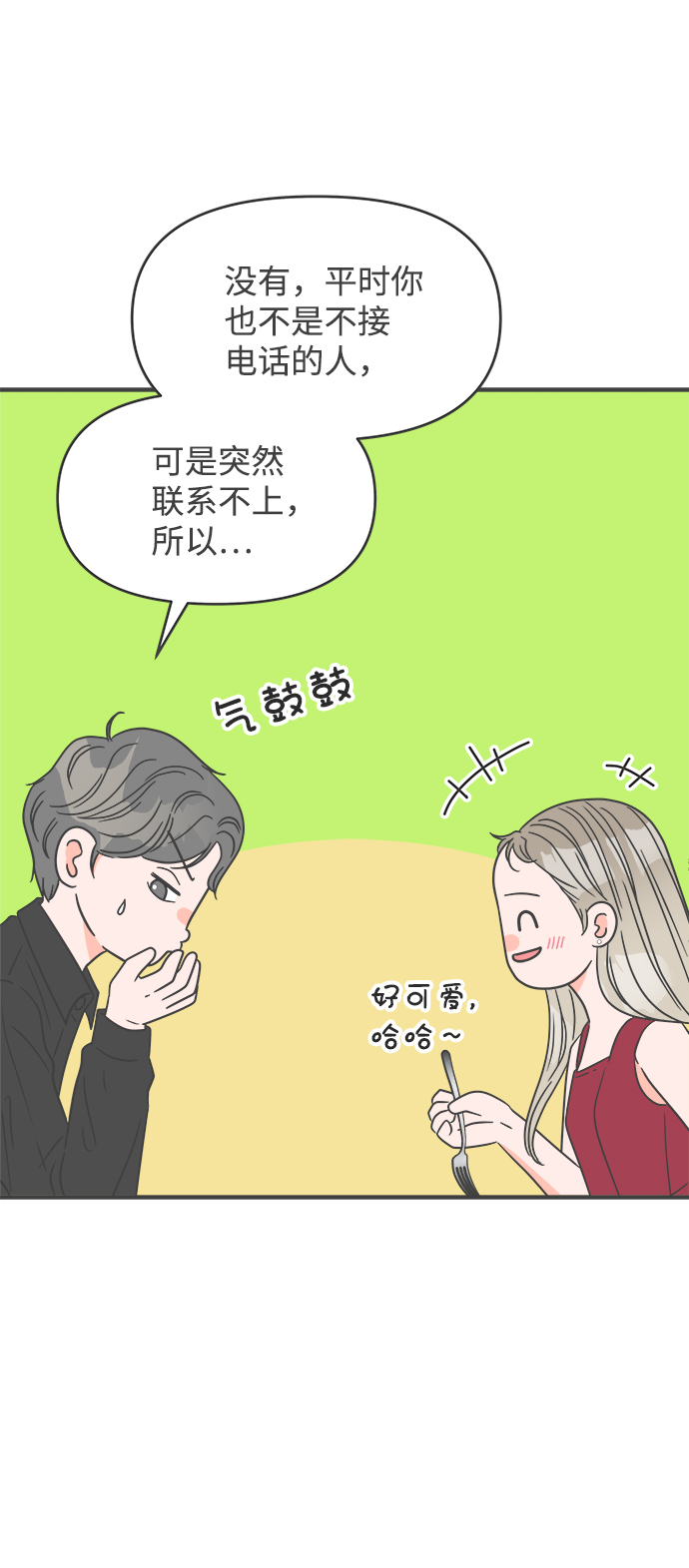正值青春年华的你打算如何珍惜青春漫画,[第36话] 比起被爱更好的是…（6）2图