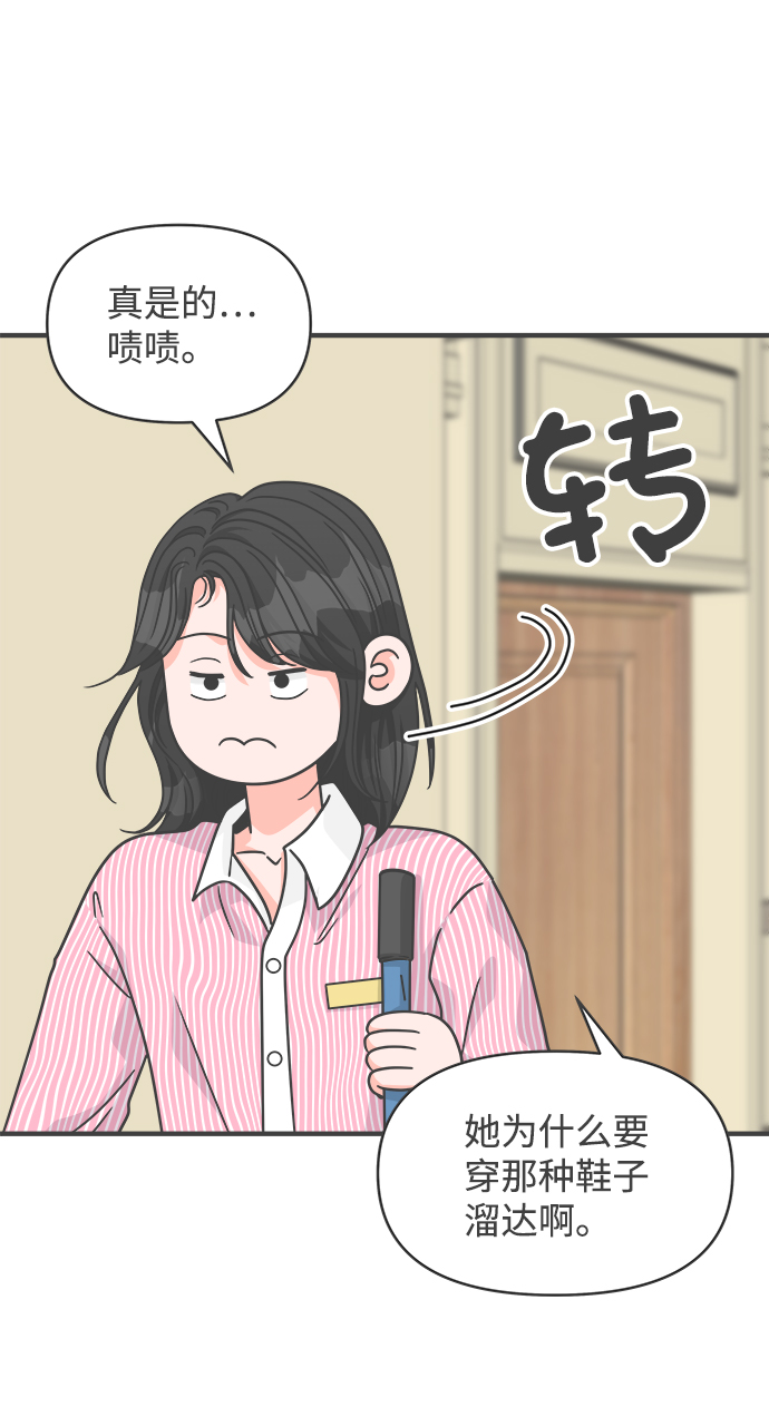 正值青春的我们漫画,[第72话] 偷偷约会（1）2图